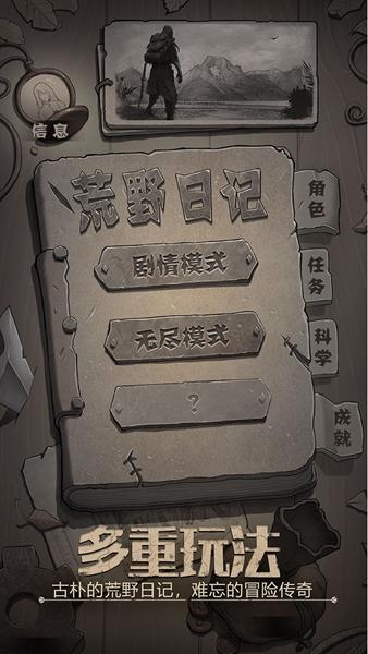 荒野日记福利版 安卓版v0.0.6.0截图2