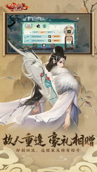 新剑侠情缘腾讯版截图3