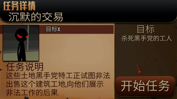 火柴人枪战3