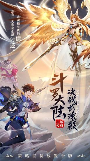 斗罗大陆武魂觉醒无限解锁版截图0