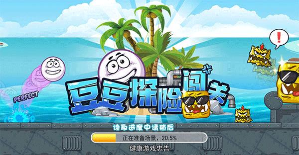 豆豆探险闯关手机版截图0
