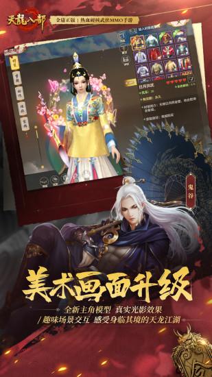 天龙八部无限金币版截图3