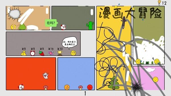 漫画大冒险官方正版 安卓版vpre 0.2.1截图3