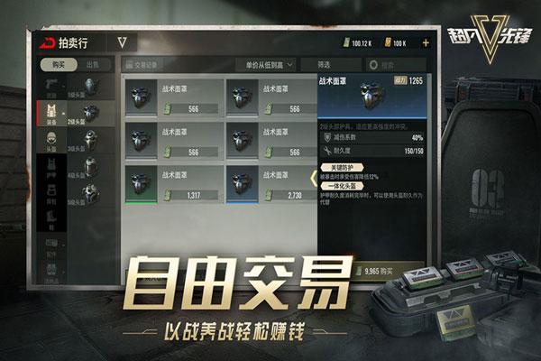 超凡先锋网易版正版截图0
