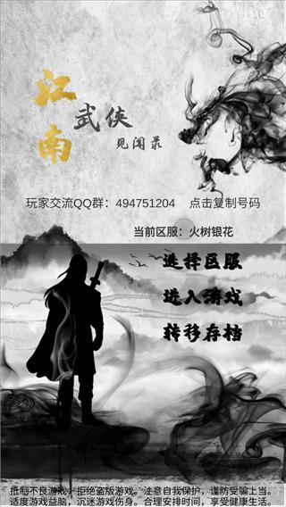 江南武侠见闻录2