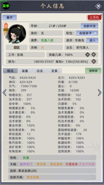 修仙家族模拟器7.0内置修改器 安卓版v7.1截图1