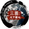三国天下归心手游 安卓版v12.2