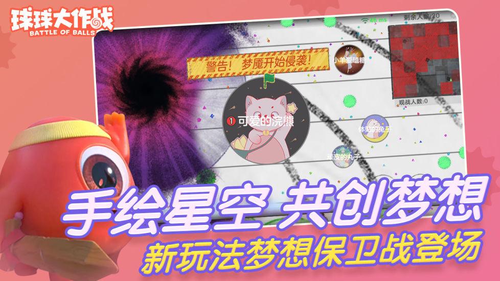 球球大作战安卓最新版截图2