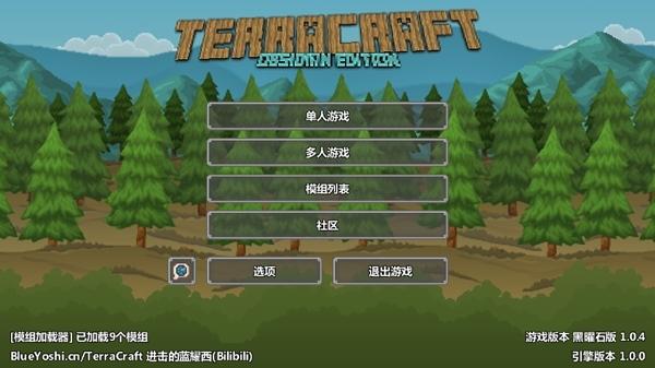 泰拉世界汉化版图片1