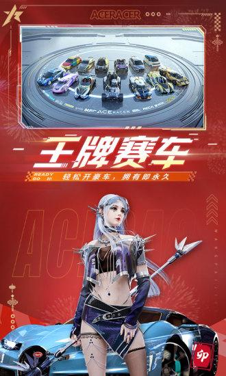 王牌竞速手游官方版截图2