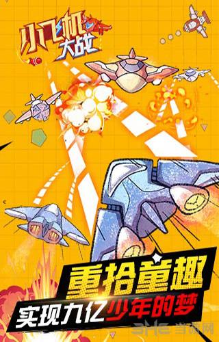 小飞机大战 安卓版v4.1截图0