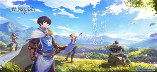 苍之骑士团2辅助版截图3