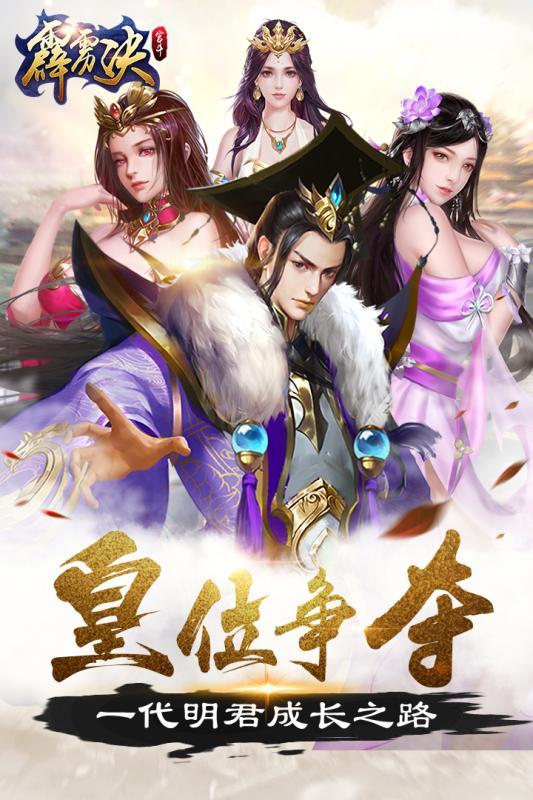 霹雳决传奇截图0
