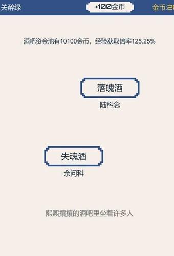 背包和酒馆 安卓版v2.02截图2