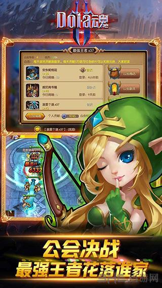 Dota魂 安卓版v1.0.0截图2