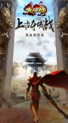 龙之觉醒截图0