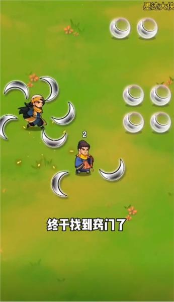 墨迹大侠官方正版手游 安卓版v1.0截图2