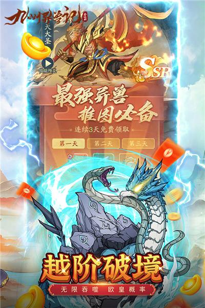 九州异兽记0.1折 安卓版v1.0截图3