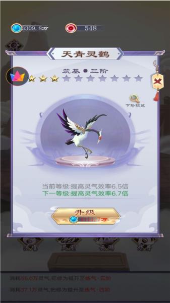 异次元修仙之旅2024 安卓版v1截图2