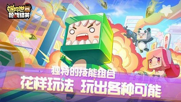 迷你世界枪战精英中文版 安卓版v1.41.7截图0