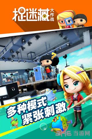 捉迷藏大作战 安卓版v36.0.0截图1