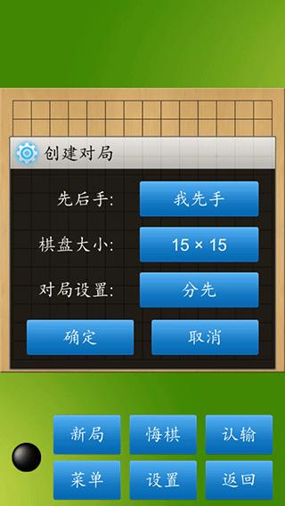 五子棋大师图片5