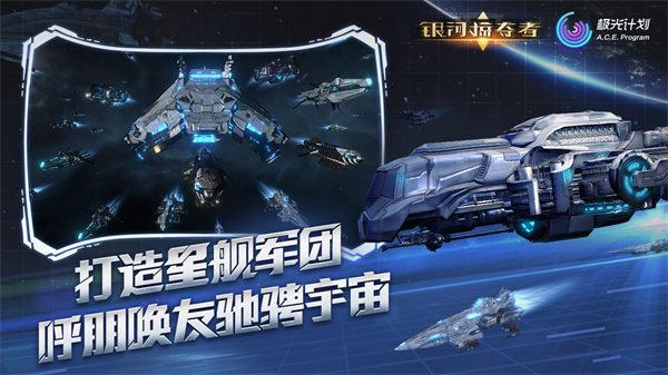 银河掠夺者安卓版截图0