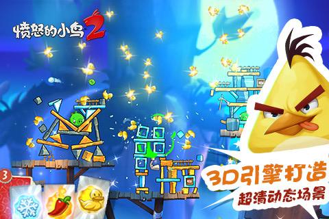 愤怒的小鸟2无限宝石金币版截图0