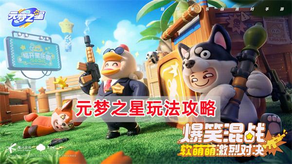 元梦之星图片9