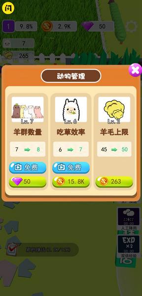 小羊大牧场2
