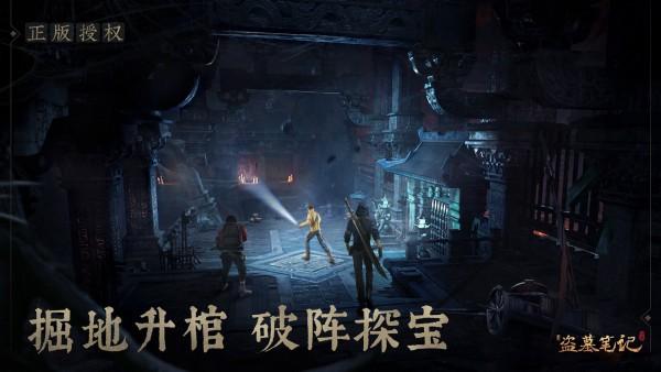 新盗墓笔记体验版截图2