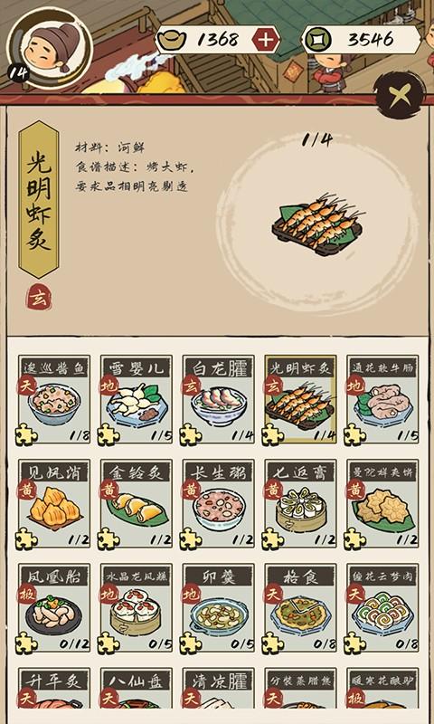 客官里面请手游解锁版截图2