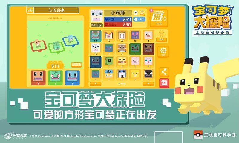 宝可梦大探险网易版截图0