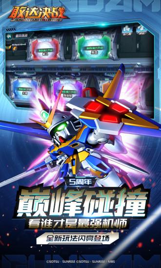 敢达决战无限钻石2021截图2