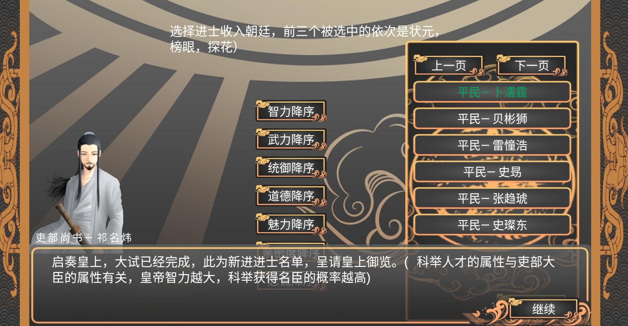 幻想之登极为皇安卓版截图1