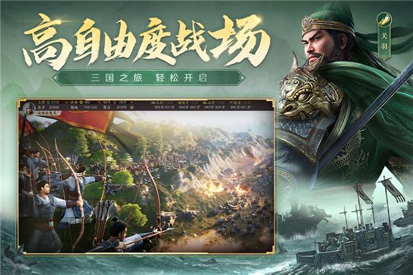 三国志战略版图片3