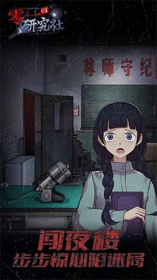 零一研究社最新版截图2