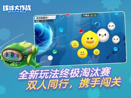 球球大作战2