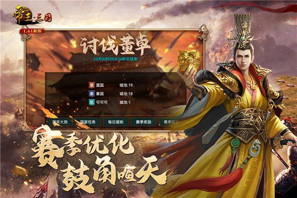 帝王三国旧版本 安卓版v1.62.0425截图0