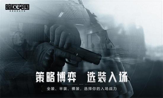 暗区突围测试服下载截图1
