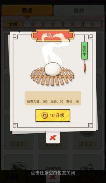 我的摆摊日子7