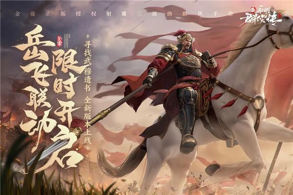 新射雕群侠传之铁血丹心 安卓版v7.0.3截图0