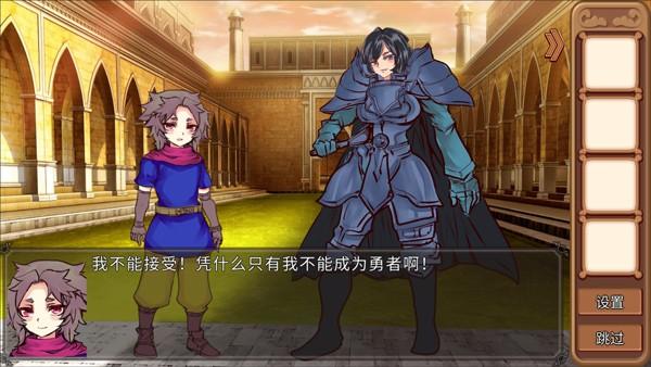 为了让你成为勇者 中文版v1.0.1截图0