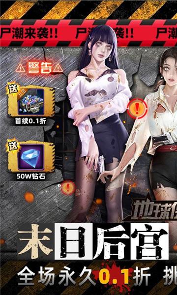 地球保卫战图片