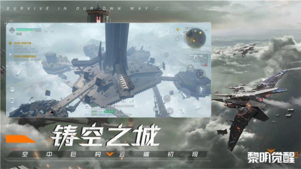 黎明觉醒体验服 安卓版v1.111.1截图0