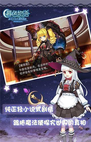 暮色物语 安卓版v1.0.2截图1
