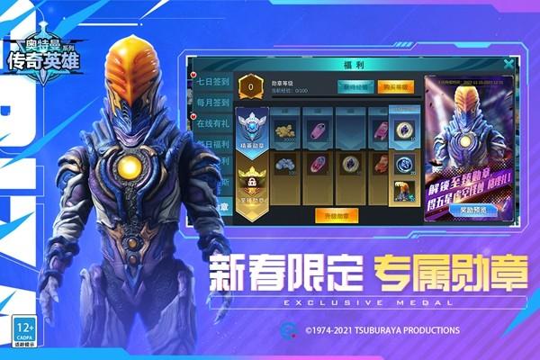 奥特曼传奇英雄图片1