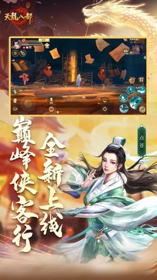 天龙八部手游变态版截图2