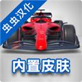 F1方程式赛车汉化版 安卓版v3.74