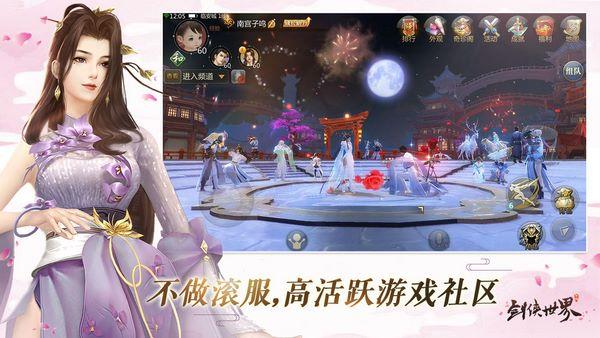 剑侠世界vivo版本 安卓版v1.16.28截图0